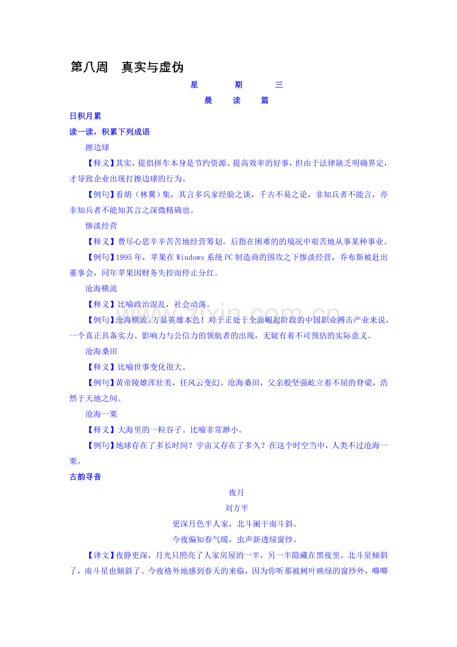 2017届高考语文备考复习调研检测1.doc_第1页