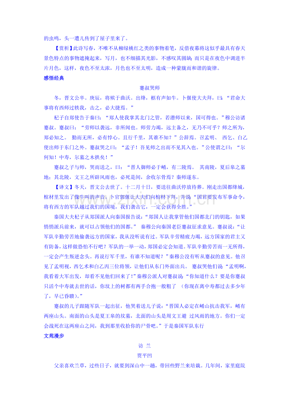 2017届高考语文备考复习调研检测1.doc_第2页