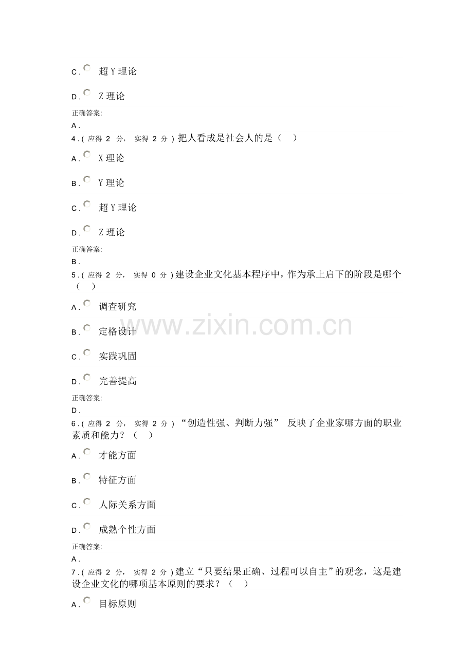 企业文化作业三0.doc_第2页