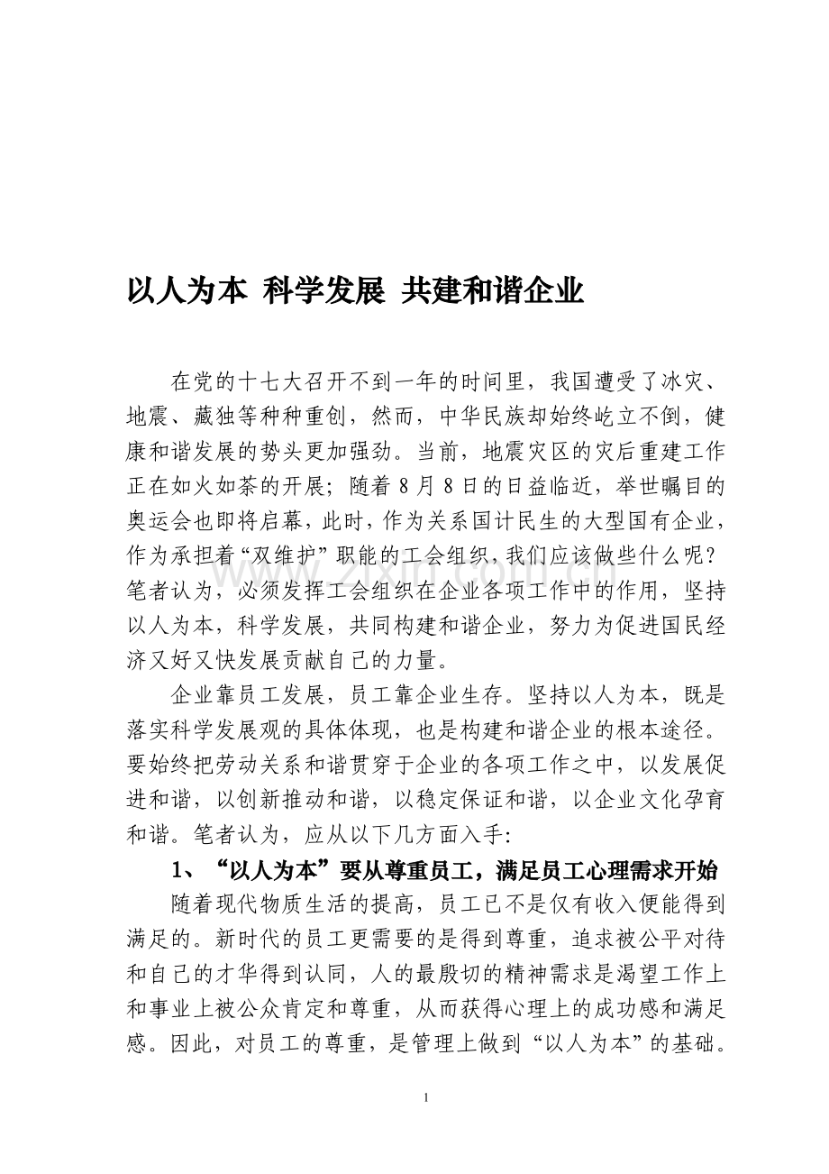 工会论文.doc_第1页