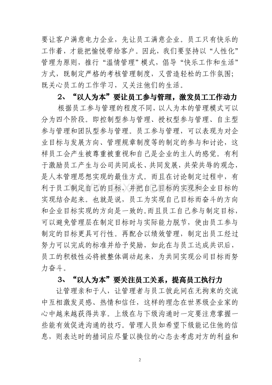 工会论文.doc_第2页