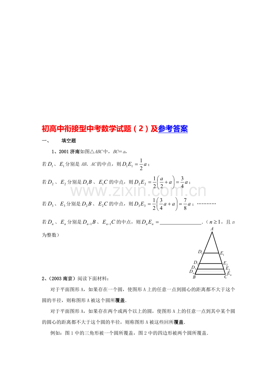初高中衔接型中考数学试题(02).doc_第1页