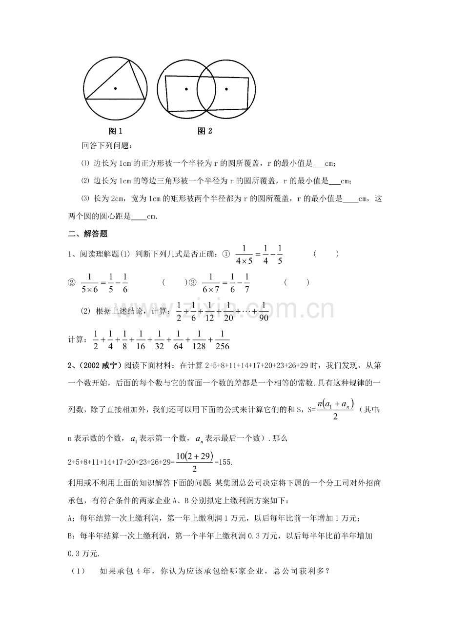 初高中衔接型中考数学试题(02).doc_第2页