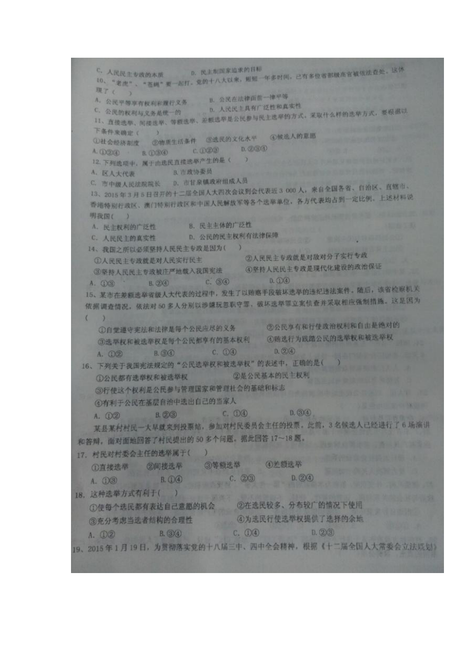 河南省安阳市2015-2016学年高一政治下册第一次月考试题.doc_第2页