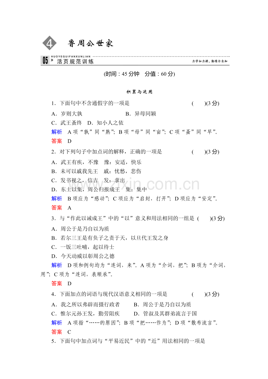 高二语文上册课时知识点规范练习题31.doc_第1页