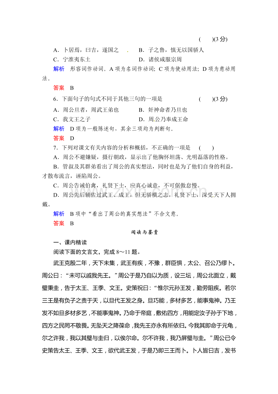 高二语文上册课时知识点规范练习题31.doc_第2页
