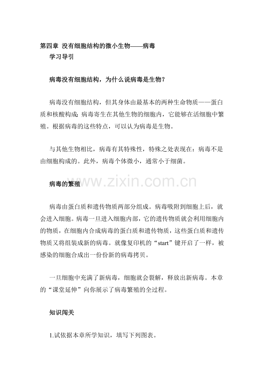 七年级生物上学期课时同步调研练习15.doc_第1页