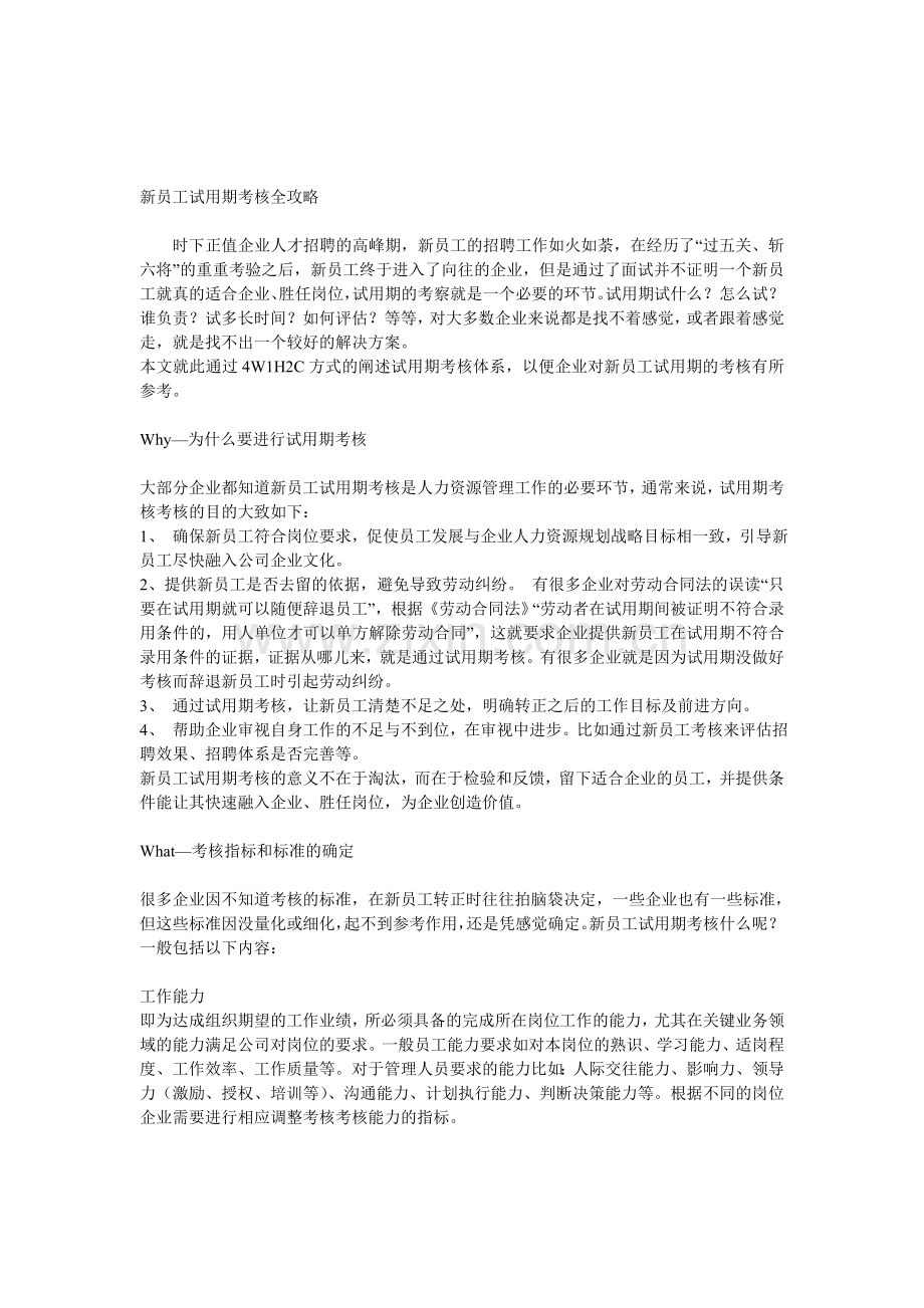 新员工考核..doc_第1页