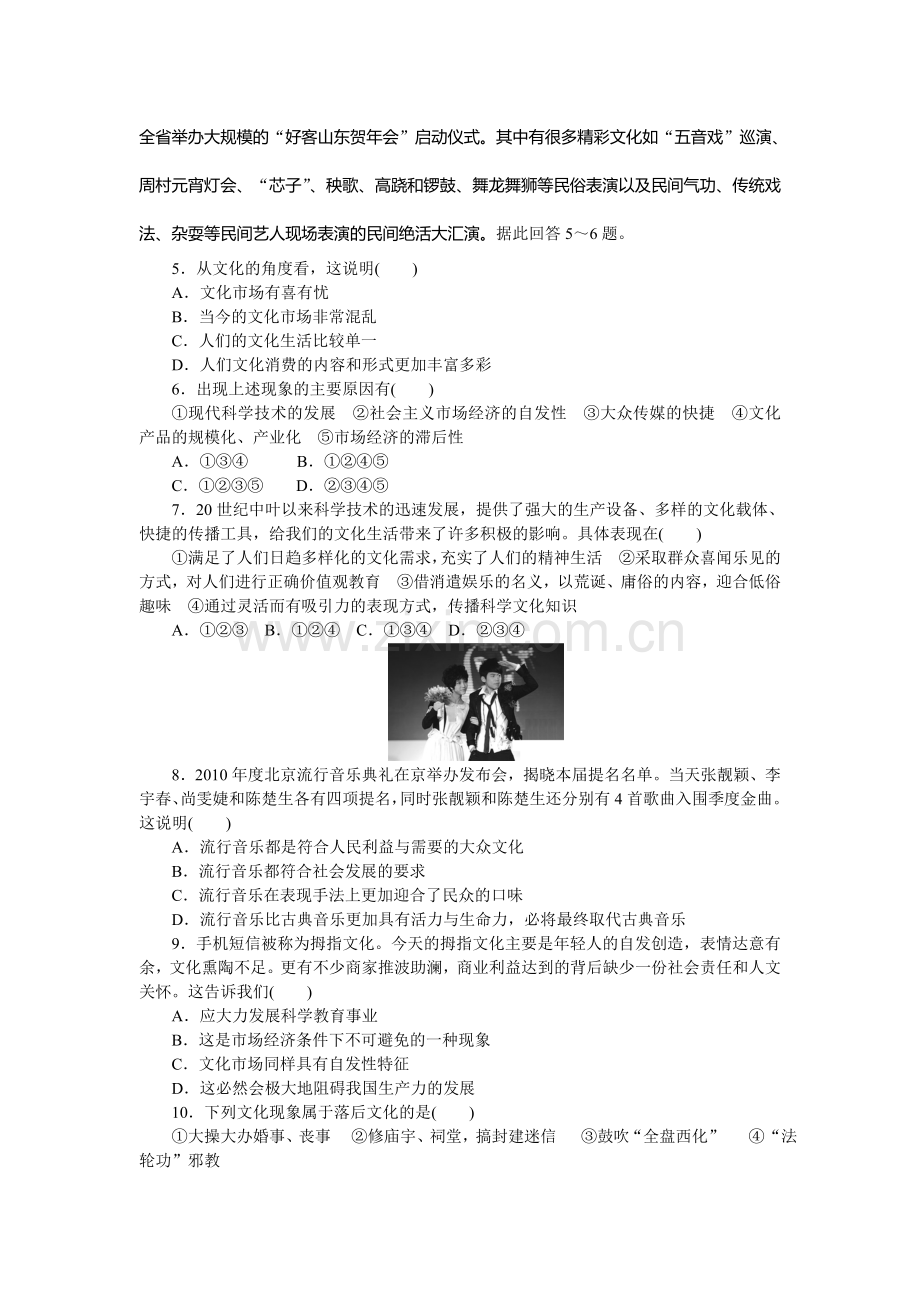高二政治下册知识点同步调研检测19.doc_第2页