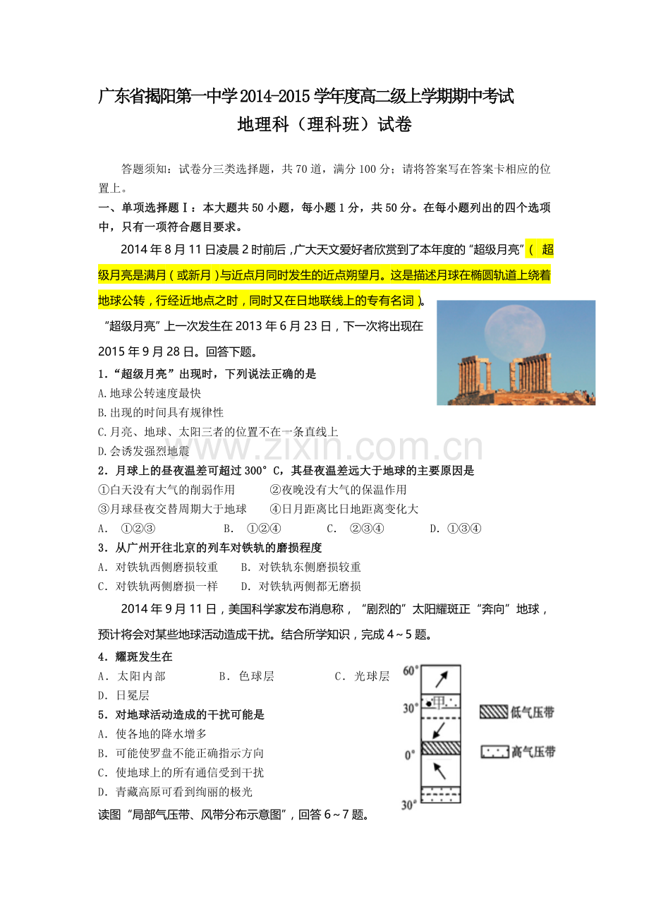 高二地理上册期中调研检测试题5.doc_第1页