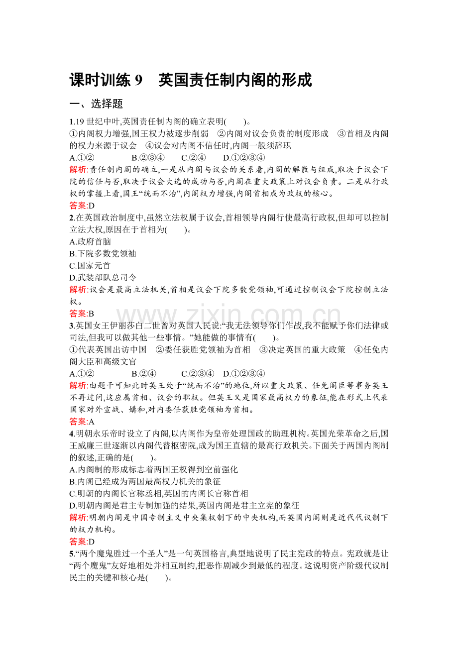 高二历史选修2专题优化训练题9.doc_第1页