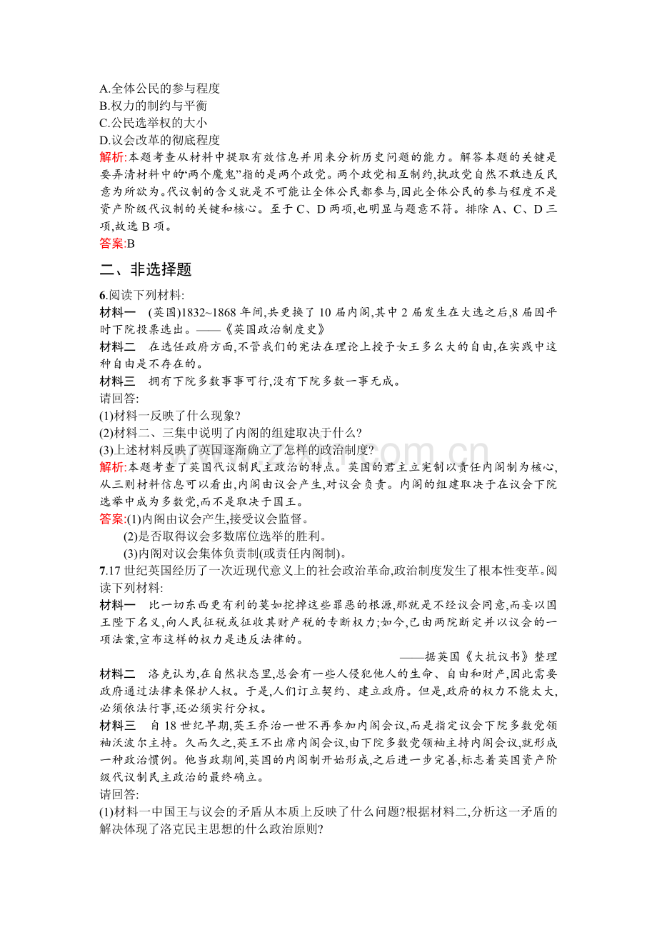 高二历史选修2专题优化训练题9.doc_第2页