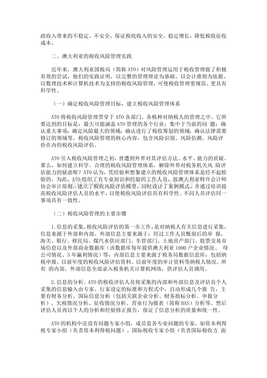 建立税收风险管理体系.doc_第2页