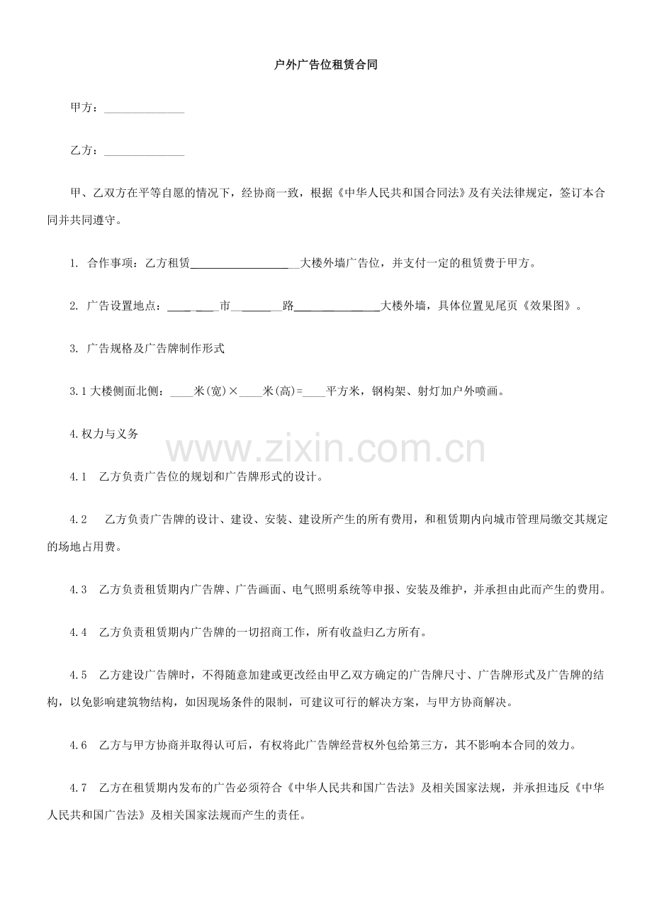 大楼户外广告位租赁合同.doc_第1页