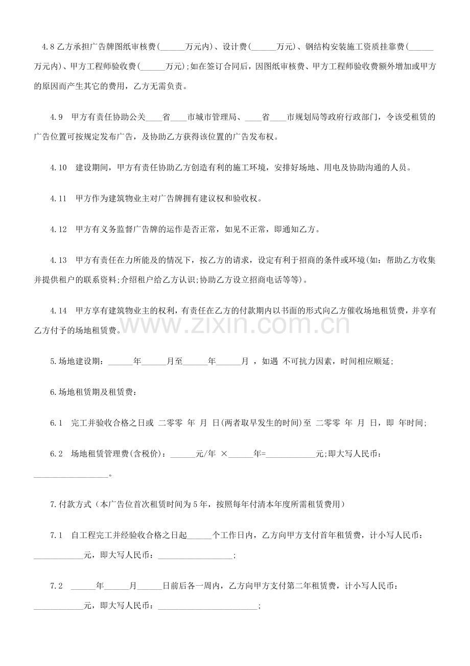 大楼户外广告位租赁合同.doc_第2页