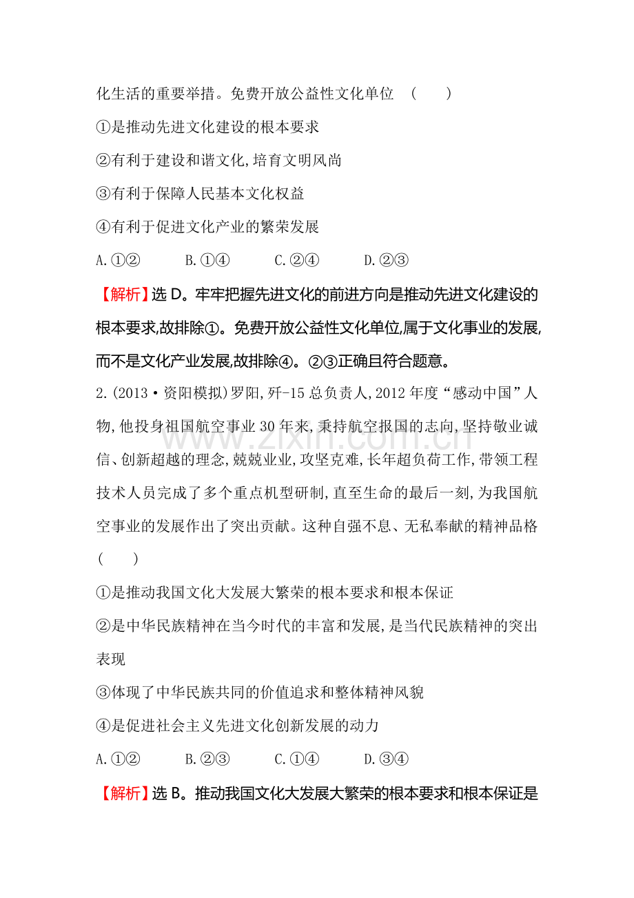 2015届高考政治第一轮总复习单元评估检测题22.doc_第2页