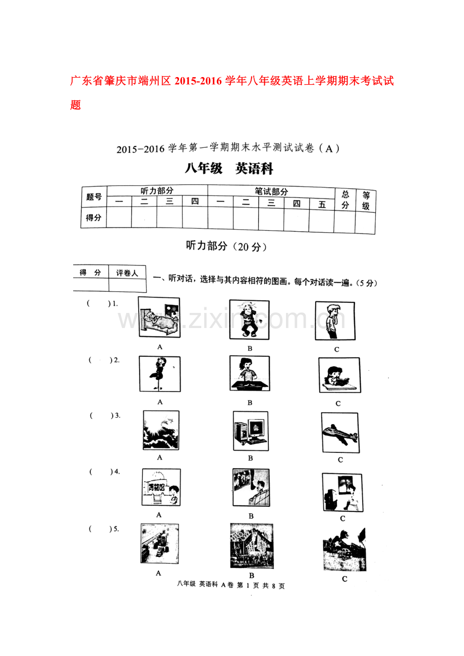 广东省肇庆市2015-2016学年八年级英语上册期末考试题.doc_第1页