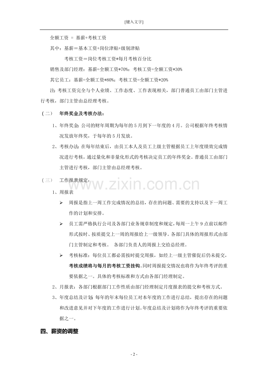 精编公司薪资制度.doc_第2页