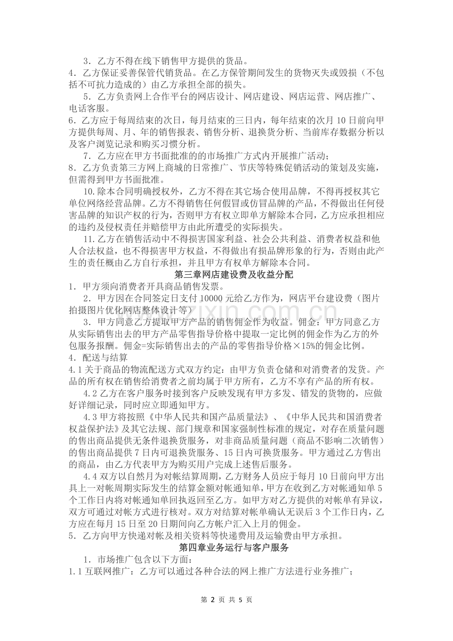 某某电子商务平台项目运营合作协议.doc_第2页