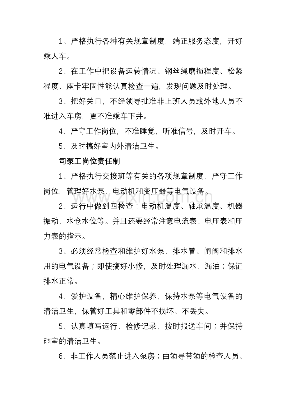 岗位责任制Microsoft-Word-文档.doc_第2页