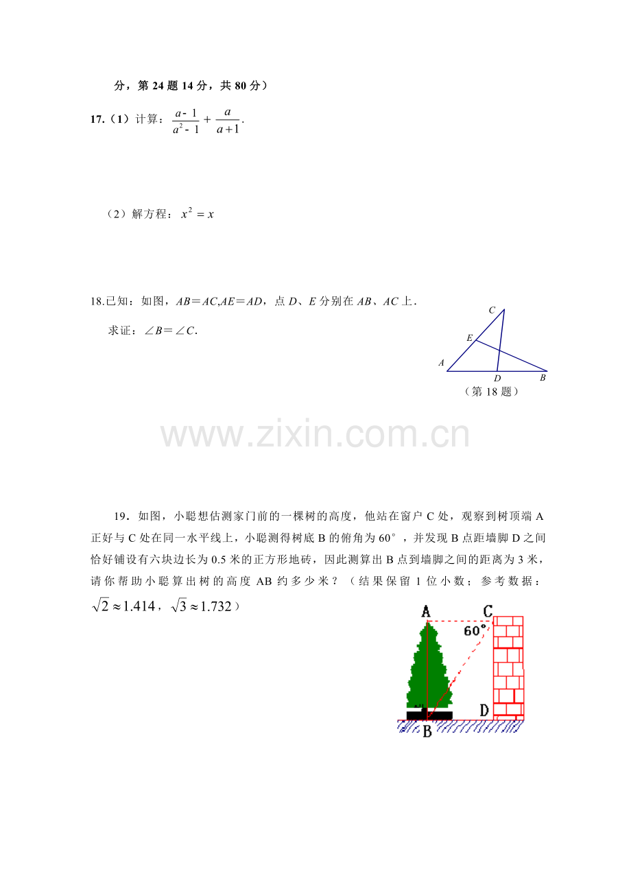上虞市2006年初中毕业生学业考试适应性练习数学2.doc_第2页