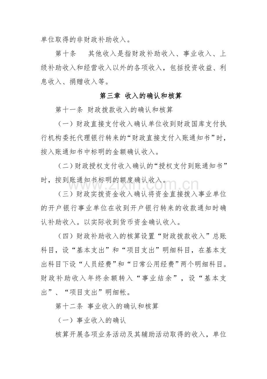 行政事业单位收入管理制度.doc_第2页