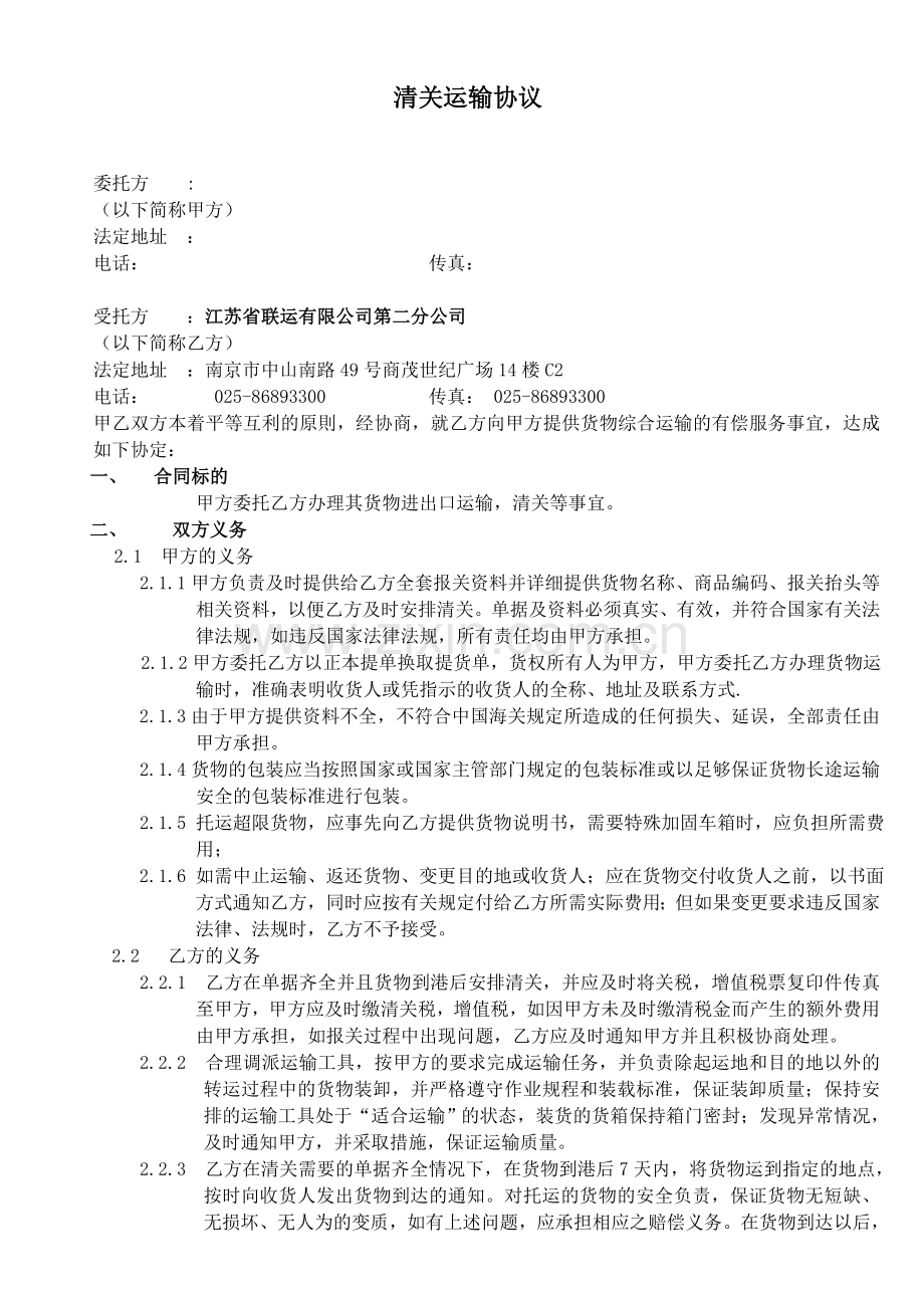 清关运输协议(范本).doc_第1页