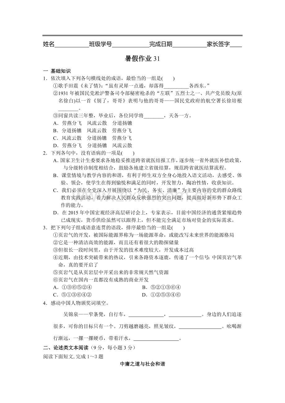 河北省武邑中学2016年高一语文下册暑假检测试题26.doc_第1页
