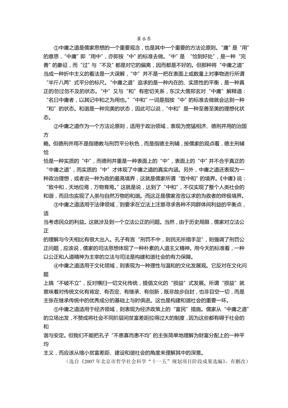 河北省武邑中学2016年高一语文下册暑假检测试题26.doc_第2页