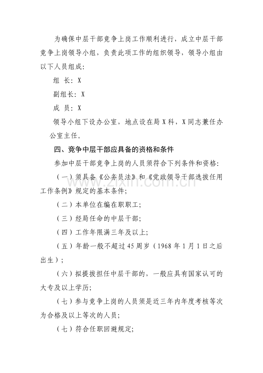 城市管理局中层干部竞争上岗的实施方案-2.doc_第2页