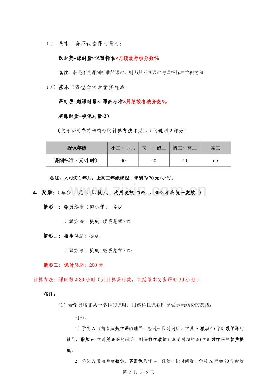 培训机构授课教师薪资体系及考核.doc_第2页