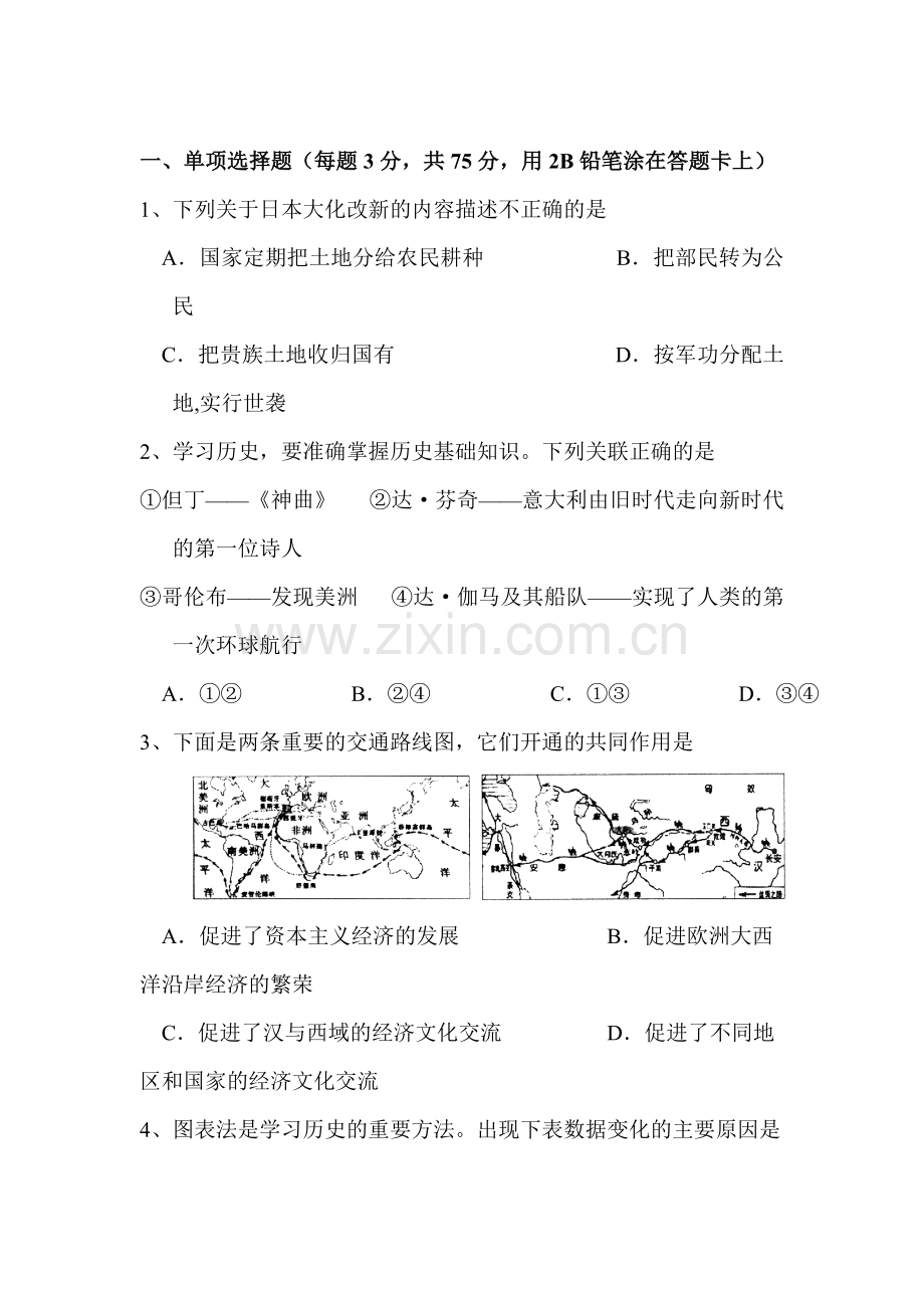 广东省汕头市2016届九年级历史下册第三次月考试题.doc_第1页