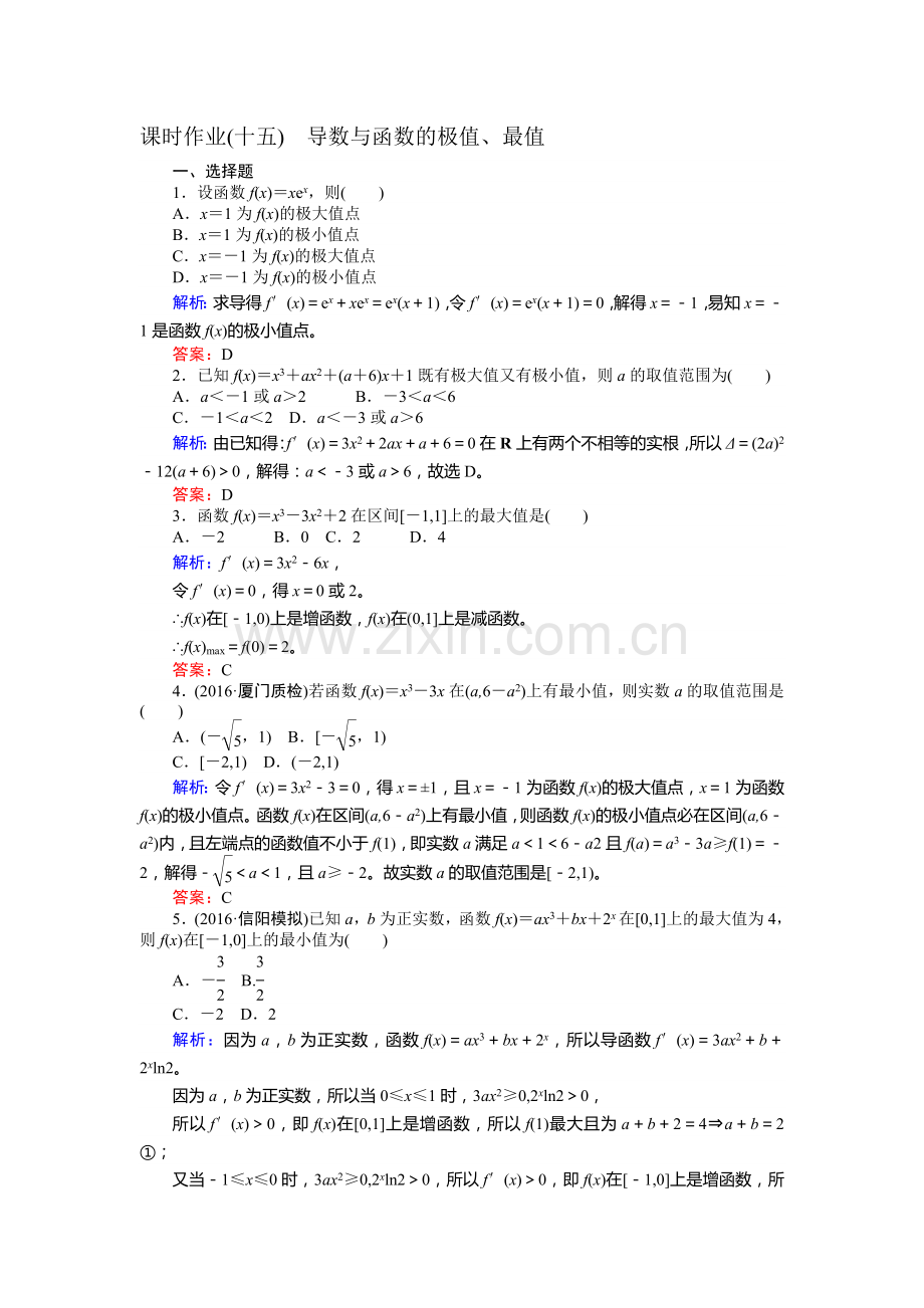 2017届高考理科数学第一轮课时复习习题28.doc_第1页