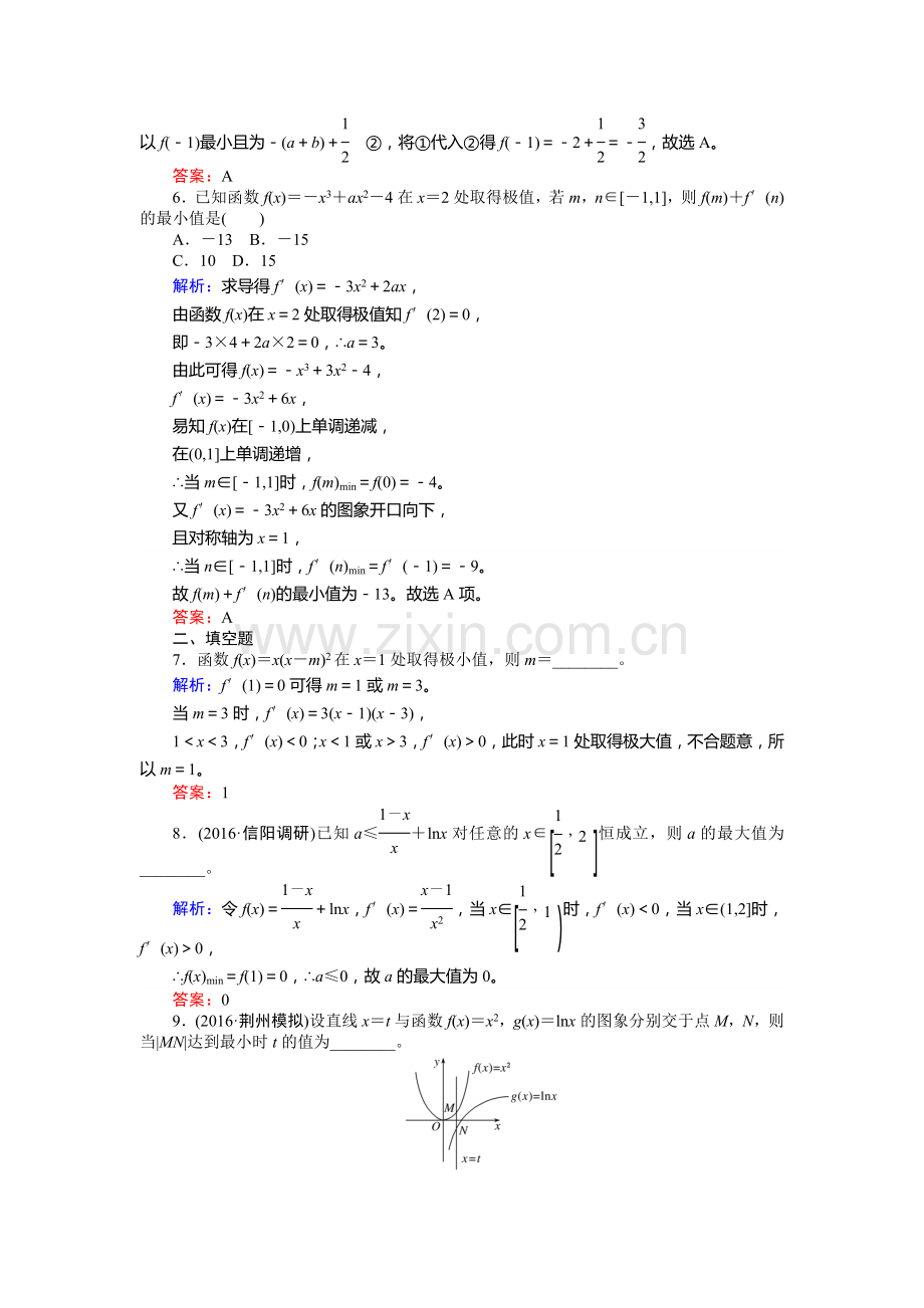 2017届高考理科数学第一轮课时复习习题28.doc_第2页
