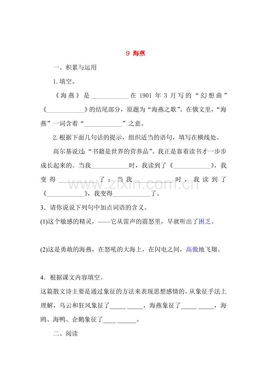 海燕同步练习.doc_第1页
