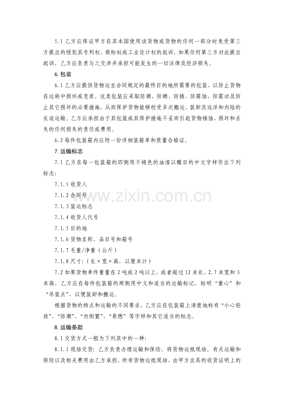货物类采购合同通用条款.doc_第2页