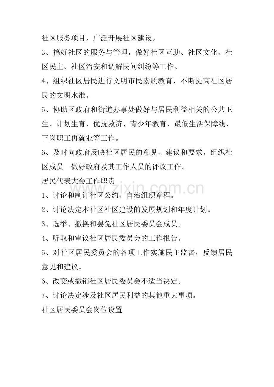 社区居民委员会岗位责任制.doc_第2页