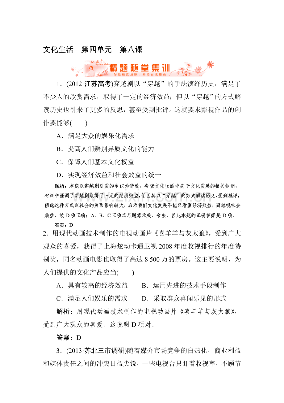 高三政治总复习随堂集训试题27.doc_第1页