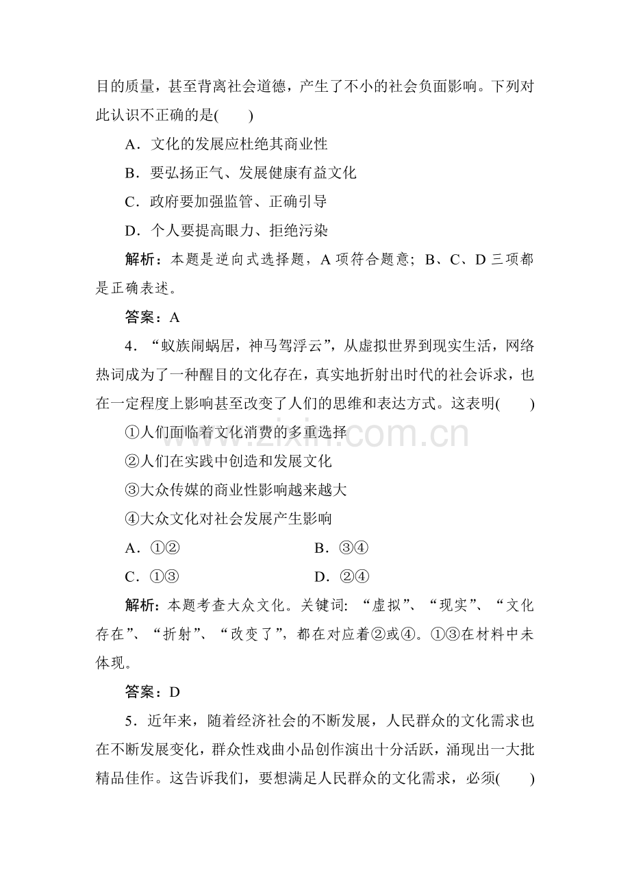 高三政治总复习随堂集训试题27.doc_第2页