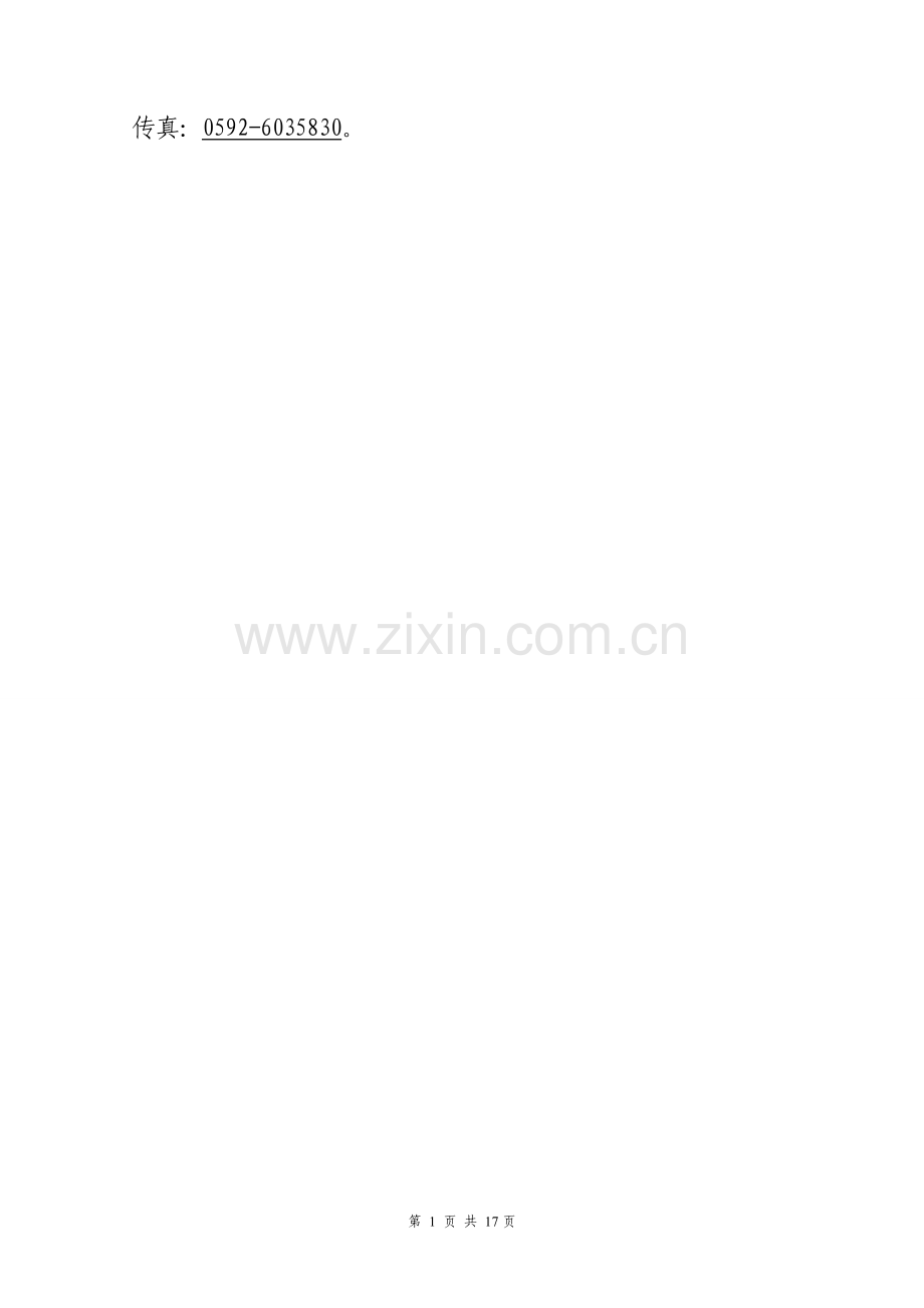 厦门市国有建设用地使用权出让合同.doc_第2页