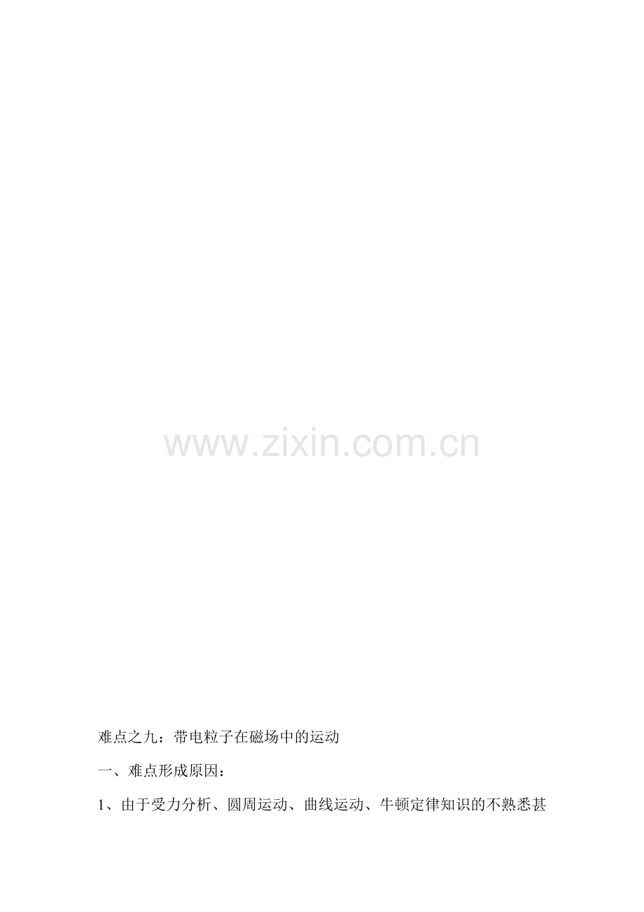 高三物理知识点突破训练题25.doc_第1页