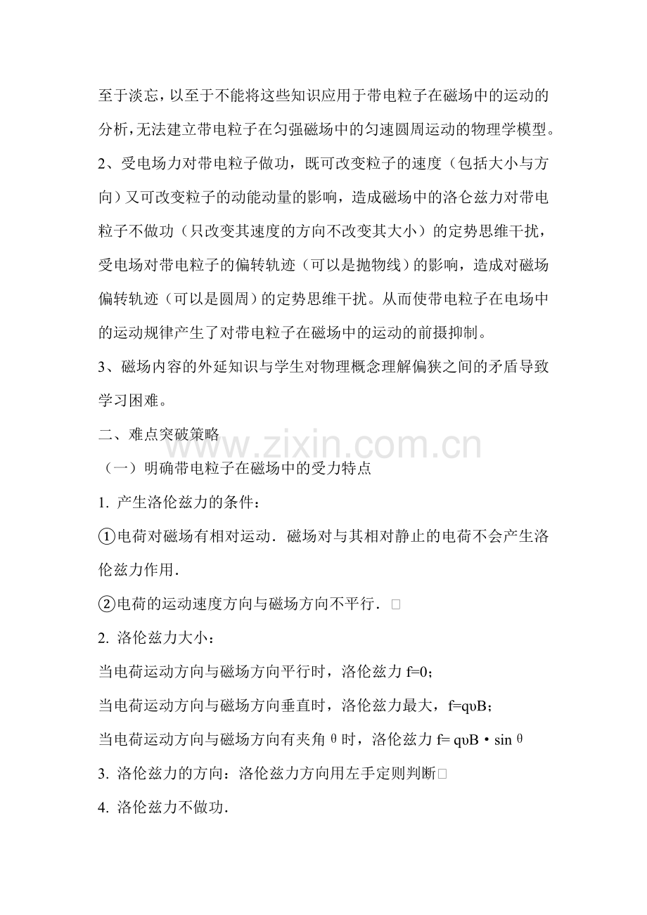 高三物理知识点突破训练题25.doc_第2页