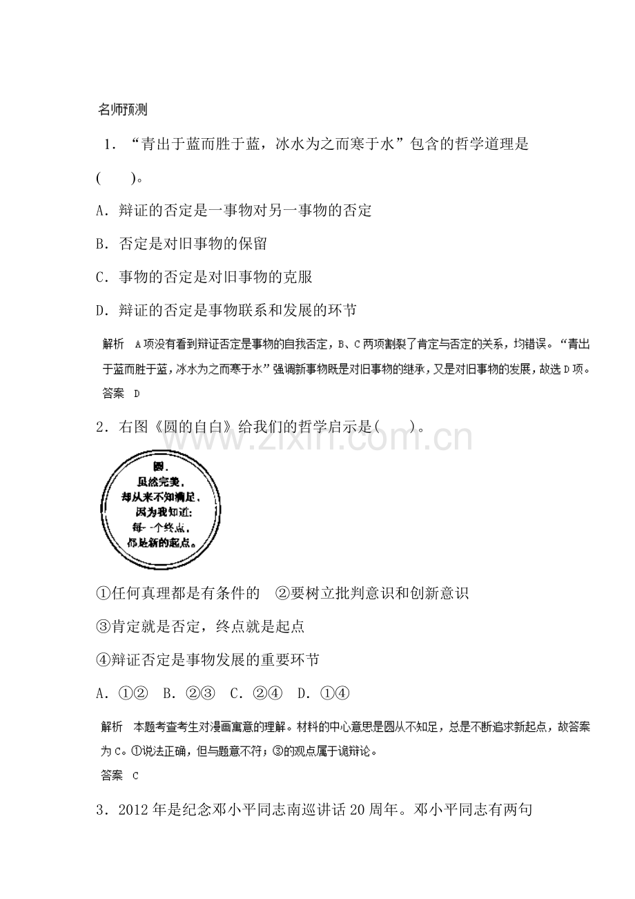 高一政治下册知识点检测题39.doc_第1页