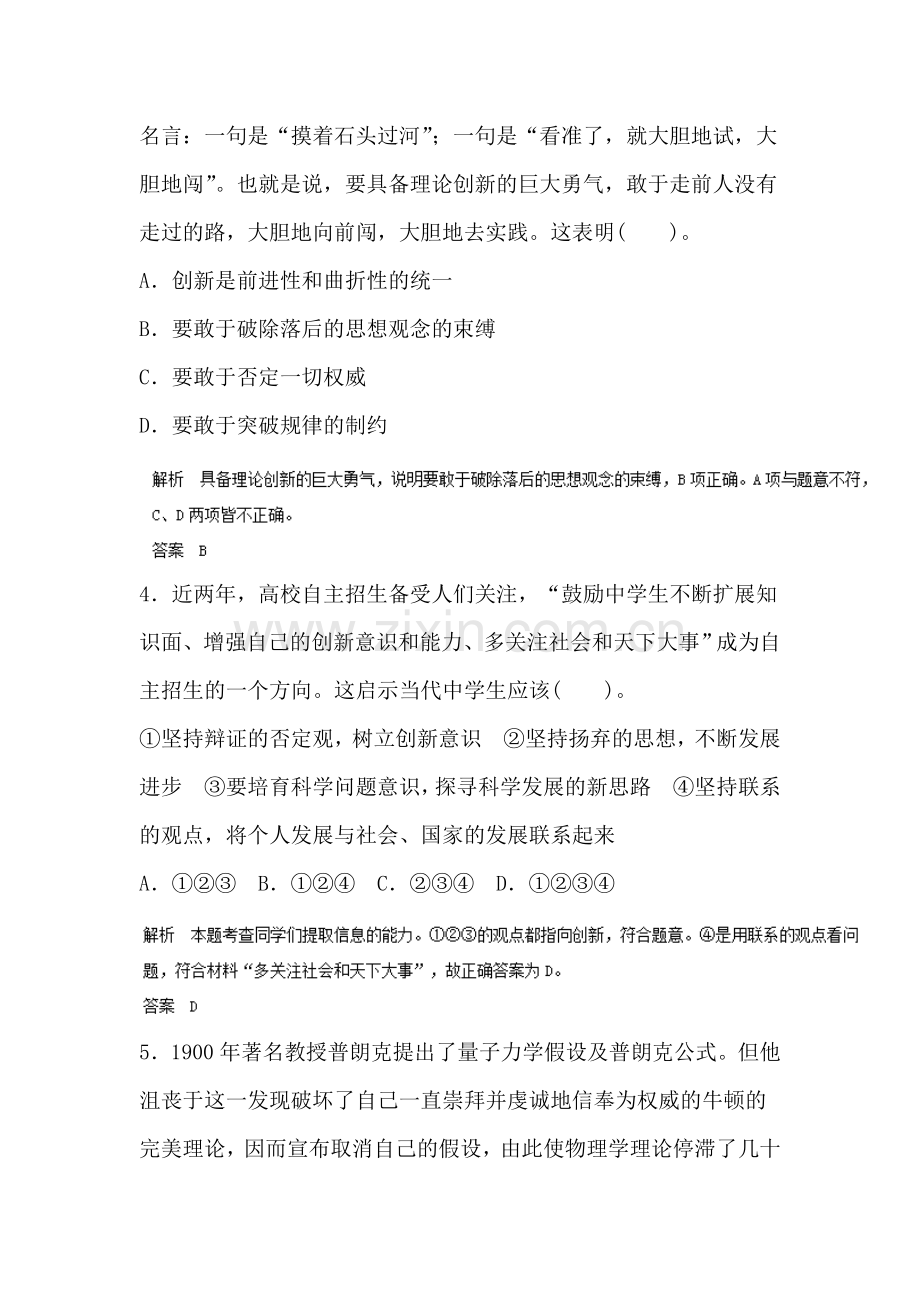 高一政治下册知识点检测题39.doc_第2页