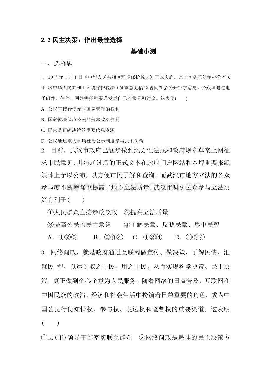 2017-2018学年高一政治下学期课时同步测试3.doc_第1页