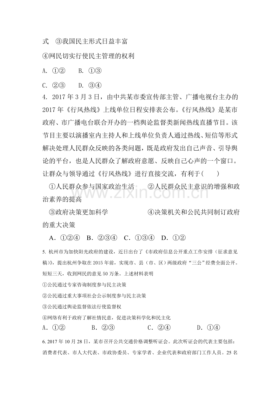 2017-2018学年高一政治下学期课时同步测试3.doc_第2页