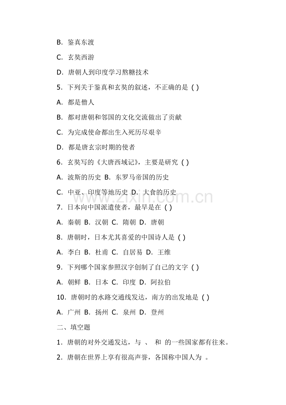 对外友好往来同步练习.doc_第2页