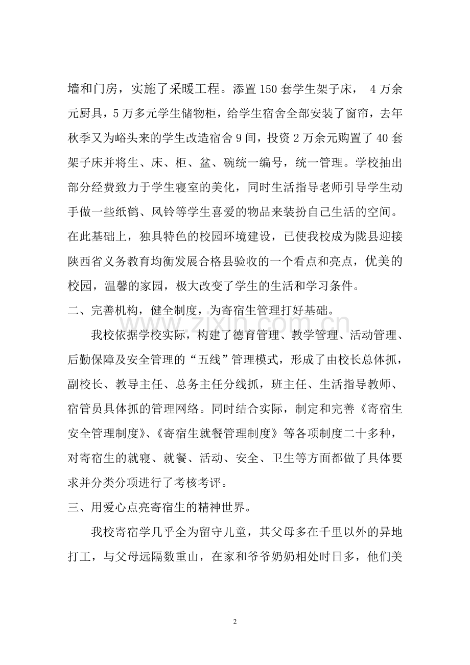 关爱寄宿生.doc_第2页
