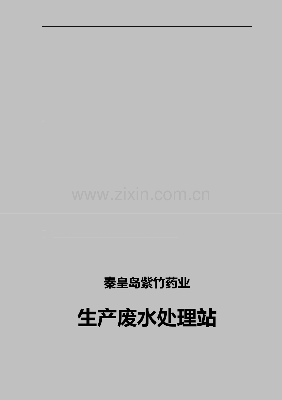 污水处理调试操作管理手册02.doc_第1页