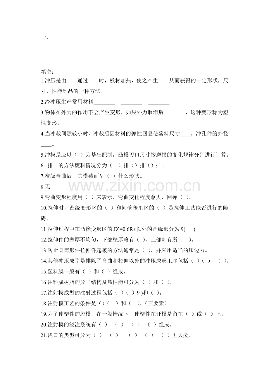 模具试题.doc_第1页